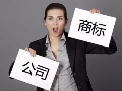 注冊商標(biāo)時如何快速 有效的取名？