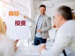 商標(biāo)投資中的風(fēng)險，你知道多少？如何進行商標(biāo)投資